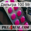 Дельгра 100 Мг 09